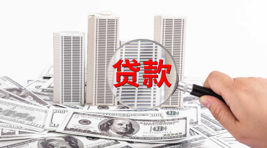 天津市静海区个人抵押贷款：实现梦想的金钥匙